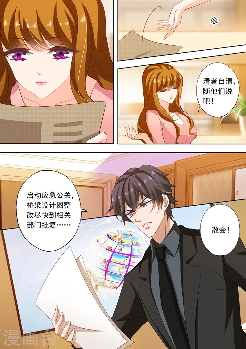 豪门天价前妻漫画,第218话 不堪的绯闻2图