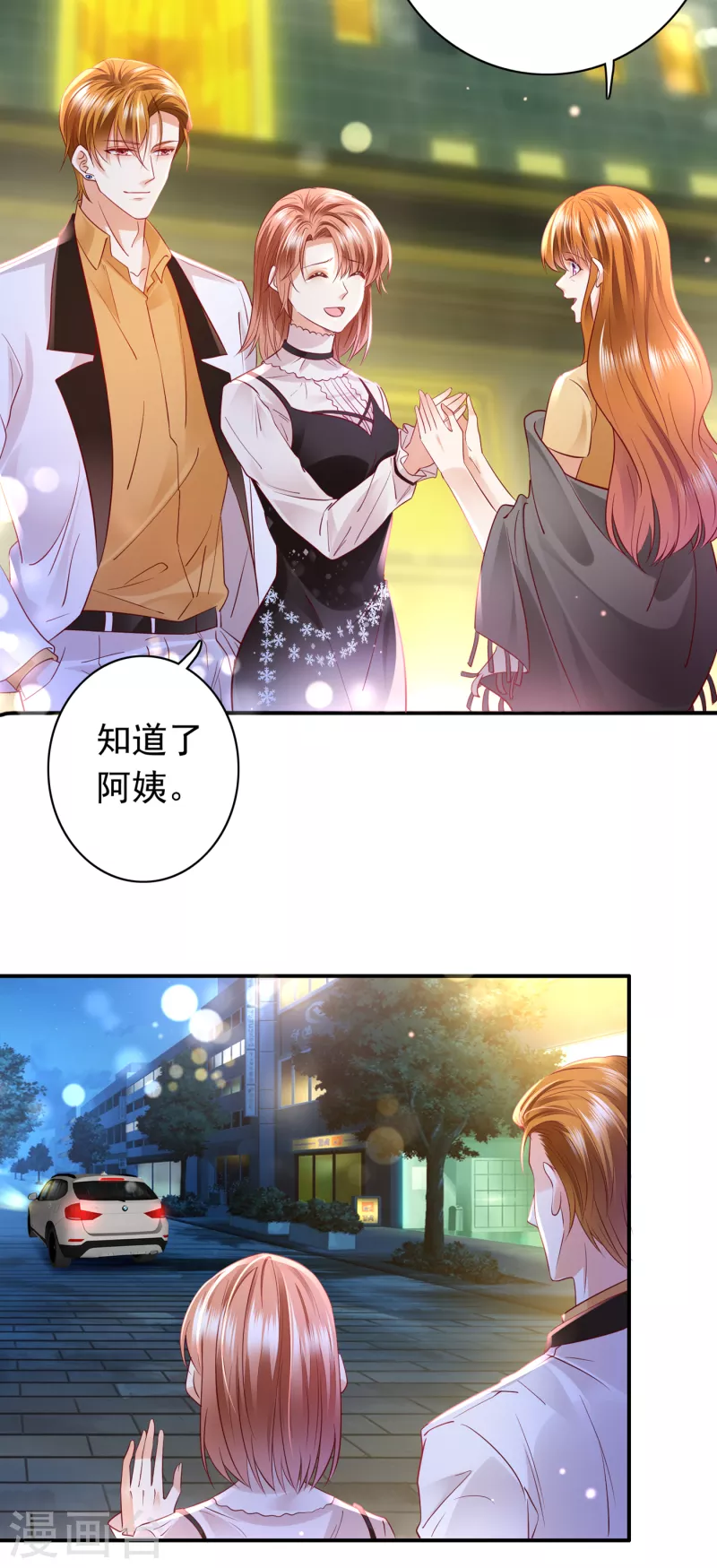 豪门天价前妻漫画,第674话 这是你妈妈？！2图