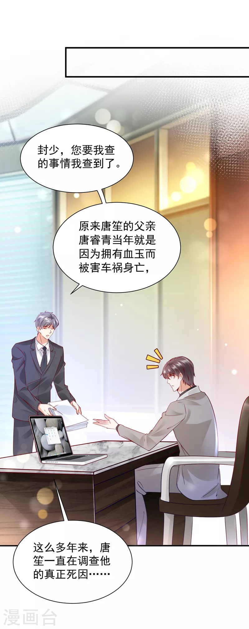 豪门天价前妻漫画,第728话 我们不必再见了1图
