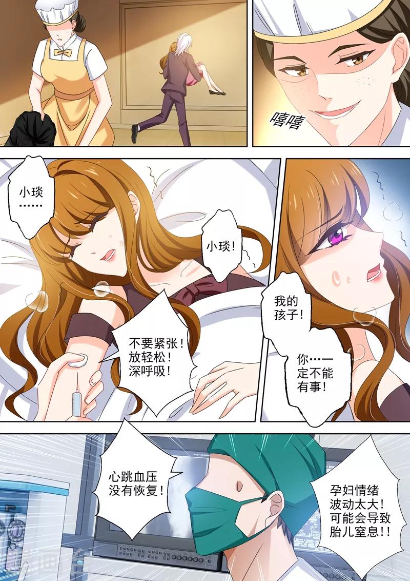 豪门天价前妻漫画下拉式免费阅读漫画,第477话 只有他才是安抚剂1图