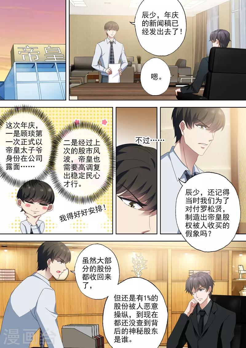 豪门天价前妻漫画,第515话 父子俩的礼物1图