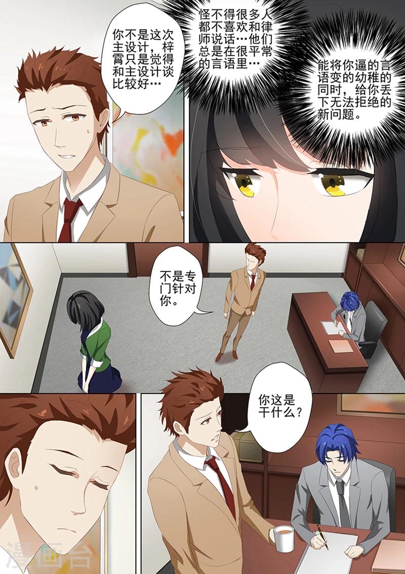 豪门天价前妻漫画免费全集下拉式漫画,第36话 愤怒，他是故意的!2图