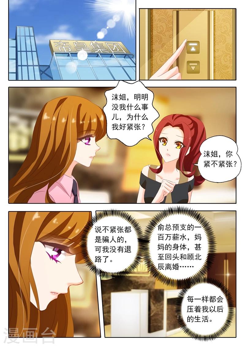 豪门天价前妻漫画免费全集下拉式漫画,第207话 装作陌生人1图