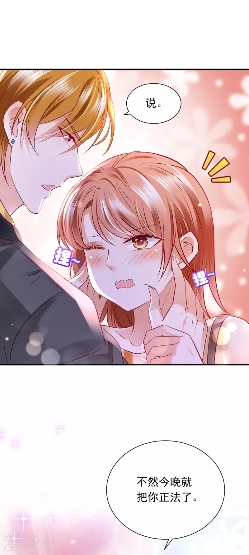 豪门天价前妻漫画下拉式奇妙漫画漫画,第704话 我永远站在你这边2图
