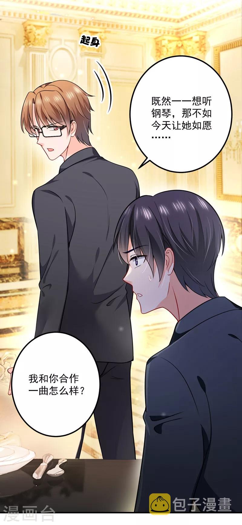 豪门天价前妻漫画,第585话 这令人心动的距离！1图