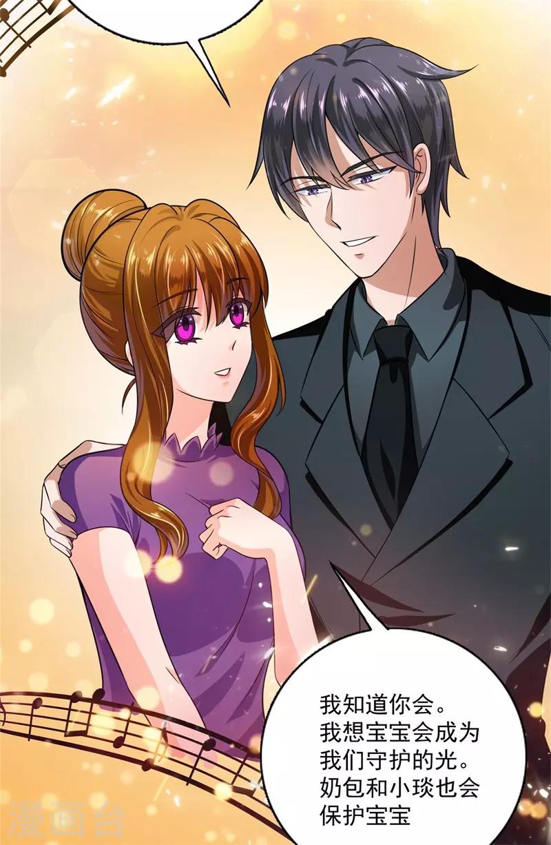 豪门天价前妻漫画,番外2 迎接新生命2图