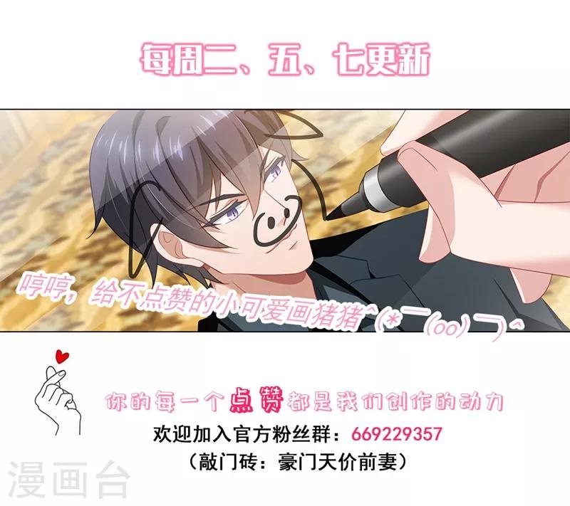 豪门天价前妻漫画下拉式奇妙漫画漫画,第480话 套路与反套路1图