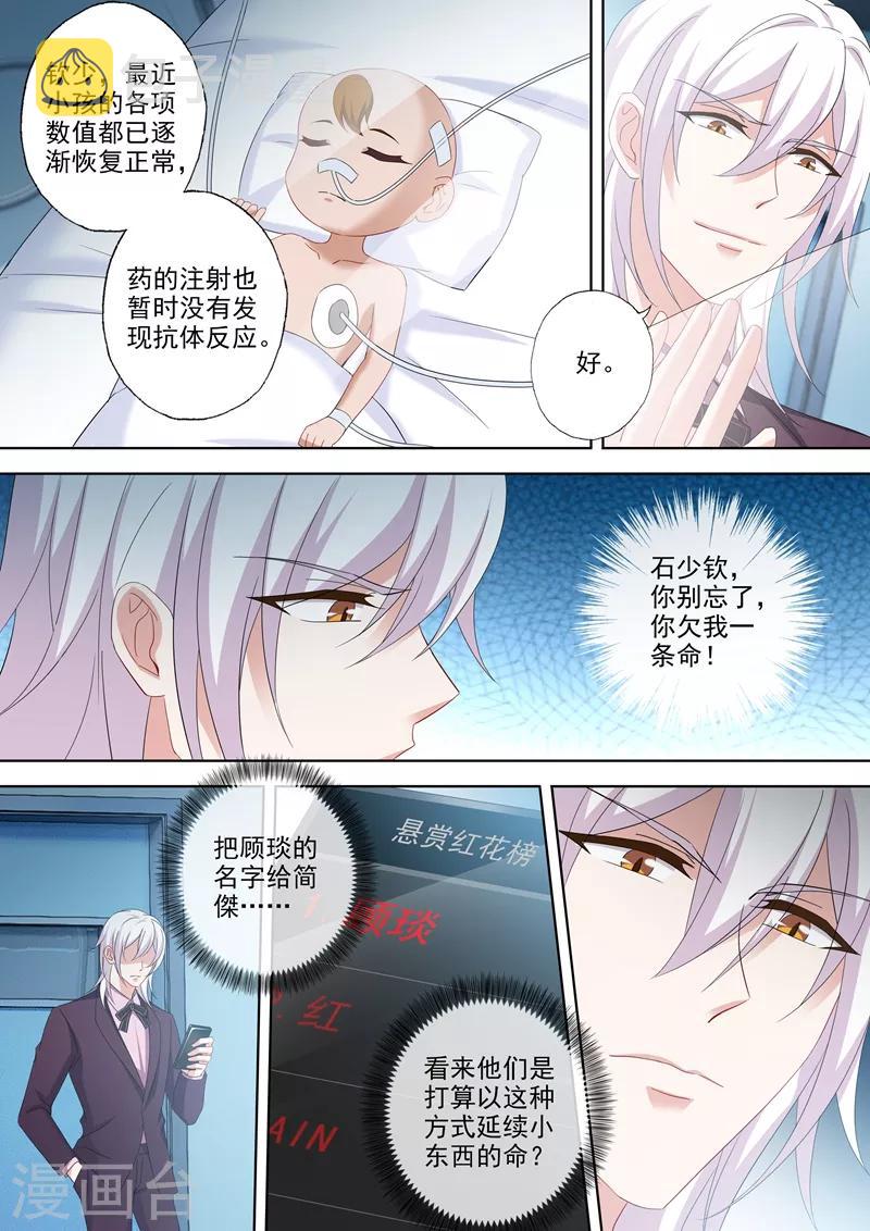 豪门天价前妻 月下魂销漫画,第526话 让简沫回到我身边1图