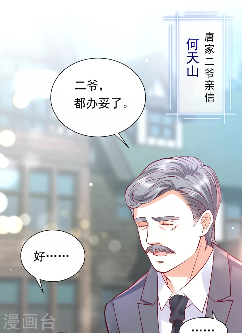 豪门天价前妻漫画下拉式奇妙漫画漫画,第680话 唐家必须由我掌控！1图