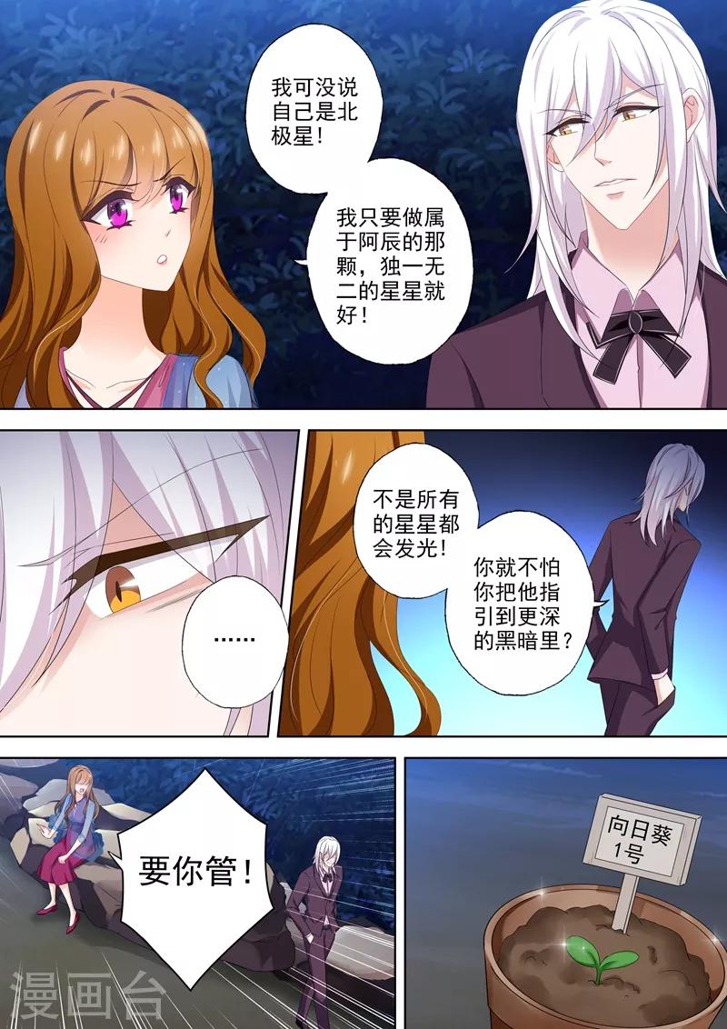 豪门天价前妻讲了什么内容漫画,第479话 属於自己的北极星2图