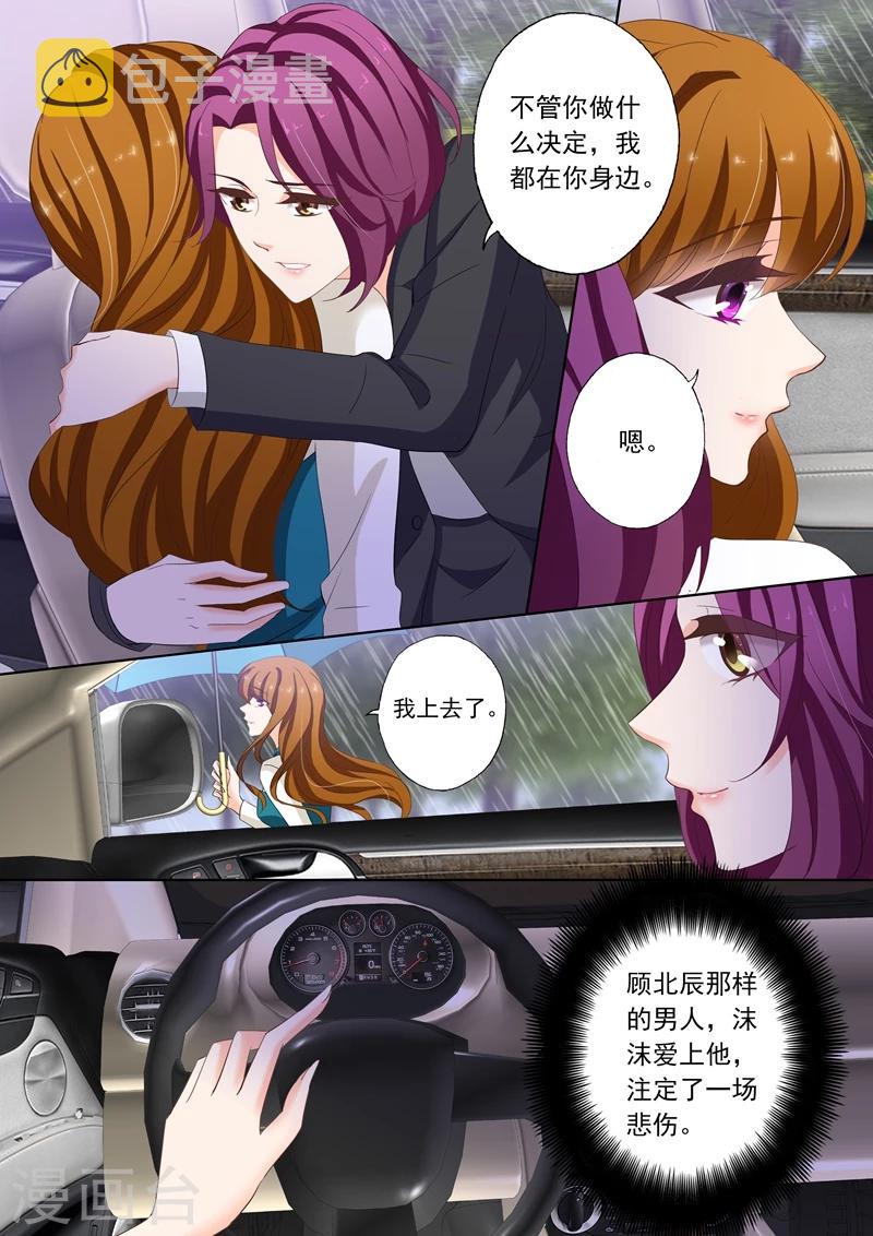 豪门天价前妻漫画,第179话 注定了一场悲伤2图