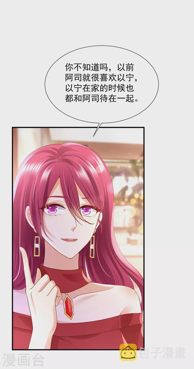 豪门天价前妻漫画,第783话 你认识靳少司？1图