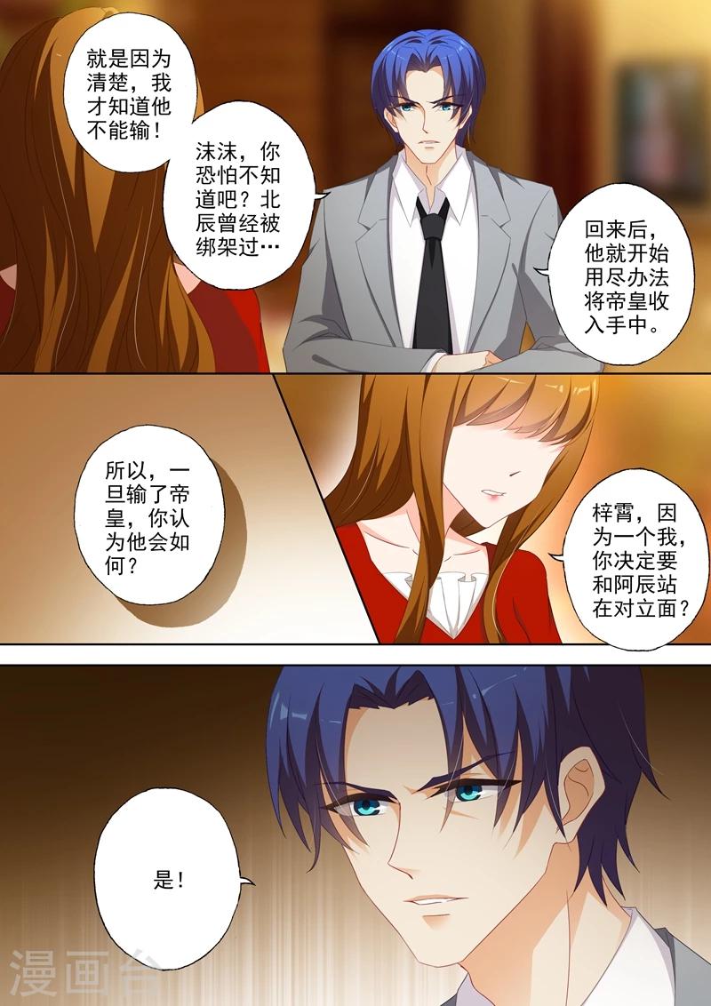 豪门天价前妻小说漫画,第362话 强吻2图