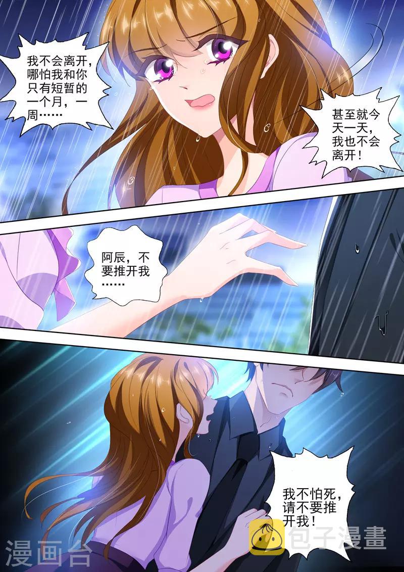 豪门天价前妻小说免费阅读漫画,第397话 抱歉简沫，我食言了！2图