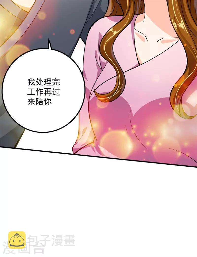 豪门天价前妻漫画下拉式奇妙漫画漫画,番外3 顾熙，希望你喜欢这个名字1图