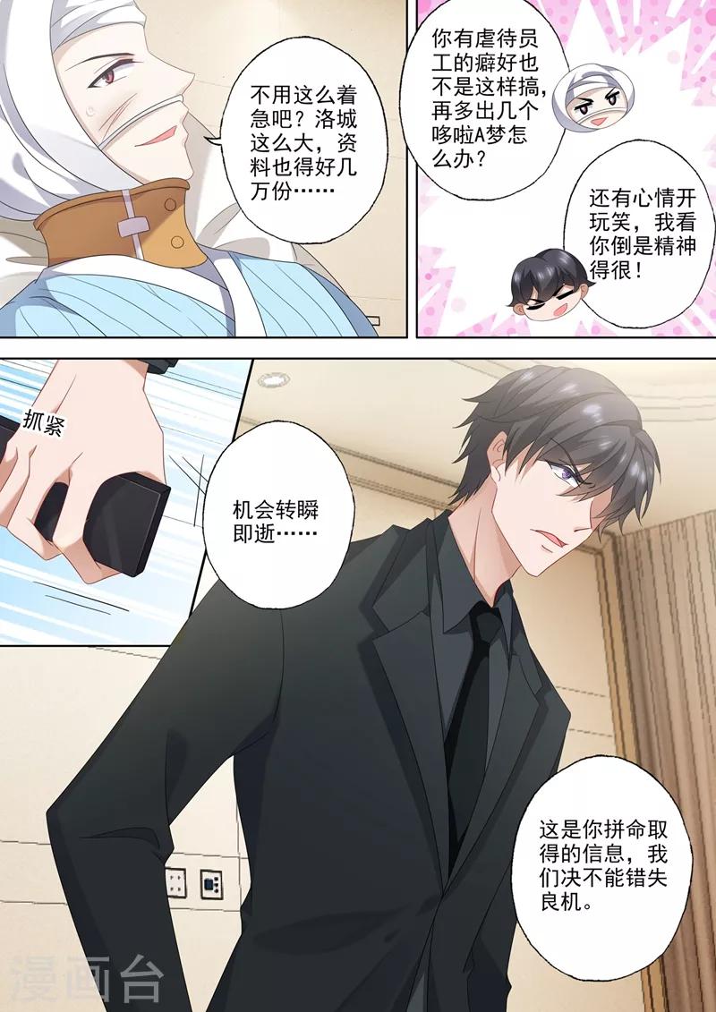 豪门天价前妻漫画,第550话 叫声姐姐听听~2图