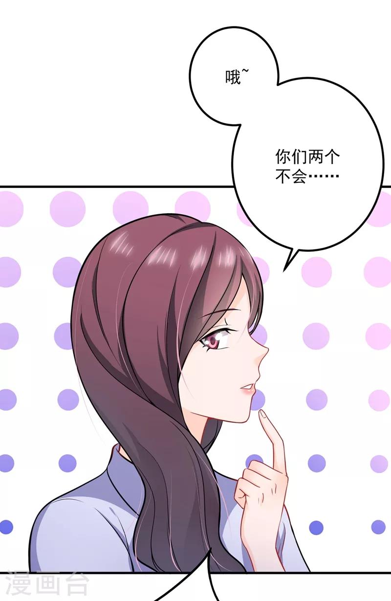 豪门天价前妻漫画,第586话 招蜂引蝶的脸1图