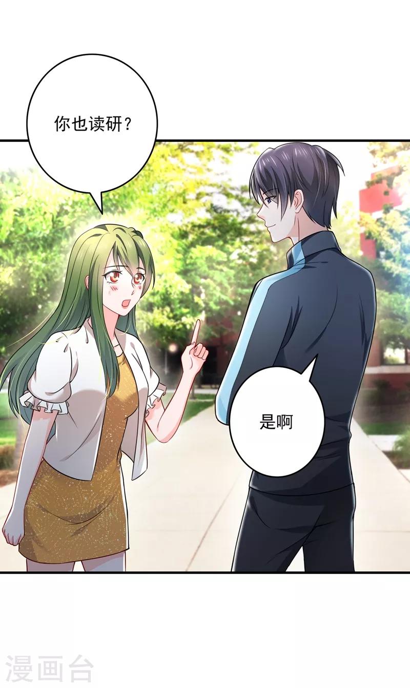 豪门天价前妻漫画下拉式奇妙漫画漫画,第582话 同居同睡？1图