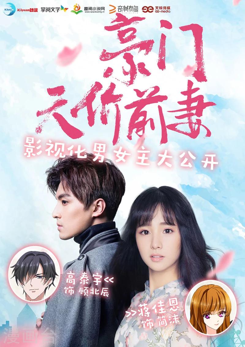 豪门天价前妻漫画,第112话 背後主使1图