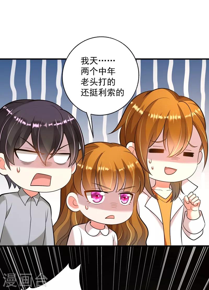 豪门天价前妻漫画,第614话 住手！你们不要再打了！1图