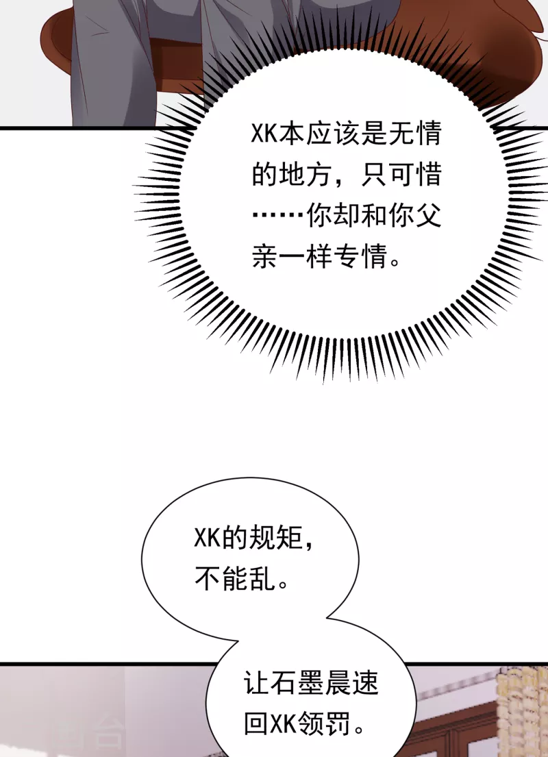 豪门天价前妻漫画下拉式奇妙漫画漫画,第681话 石墨晨，你逃不掉的2图
