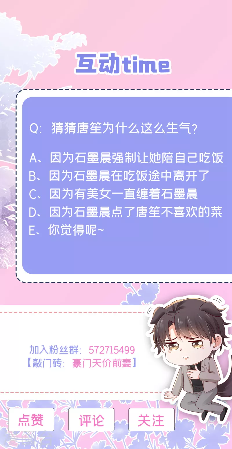 豪门天价前妻漫画下拉式奇妙漫画漫画,第688话 不许拒绝我！2图