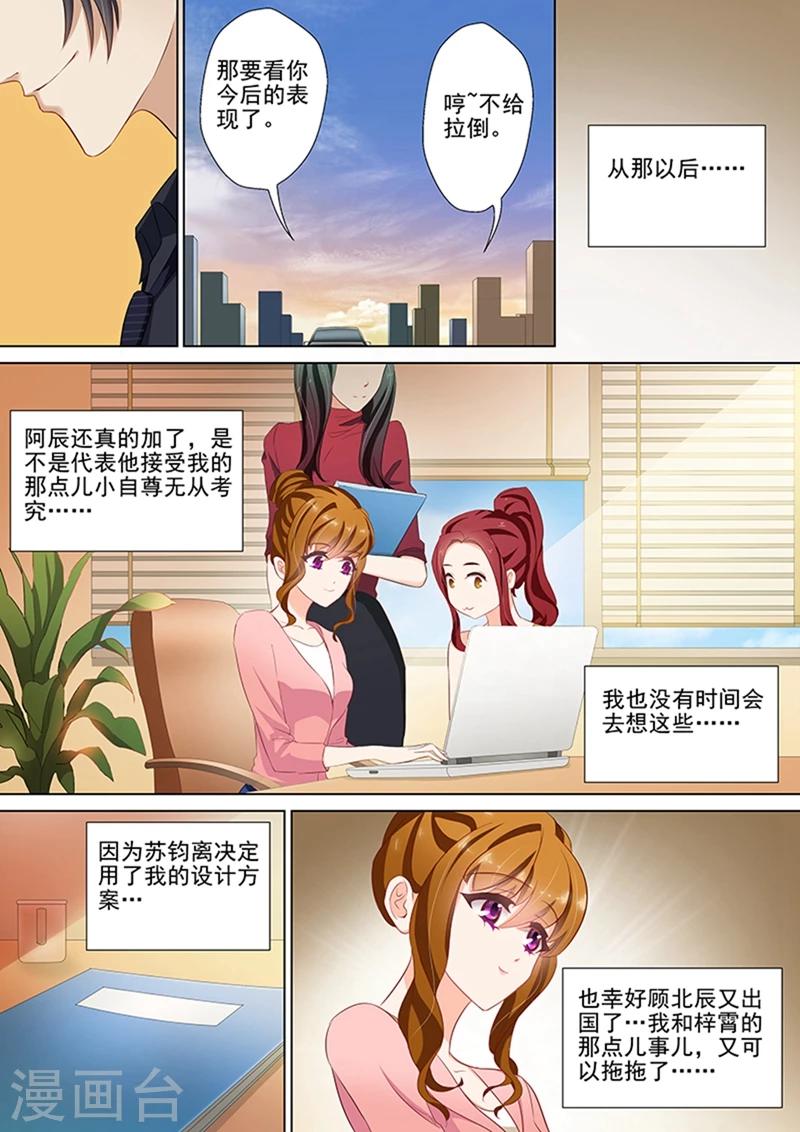 豪门天价前妻漫画,第44话 来自苏钧离的邀请2图