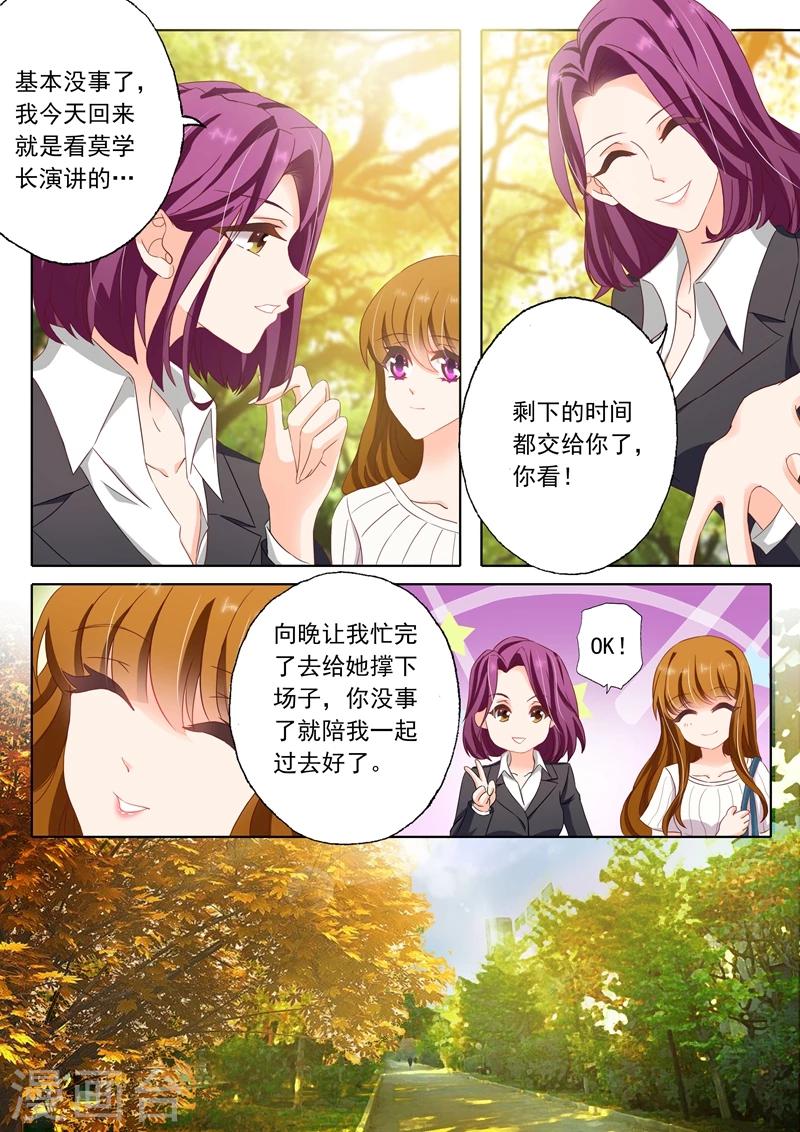 豪门天价前妻漫画下拉式奇妙漫画漫画,第122话 从兴奋到失落2图