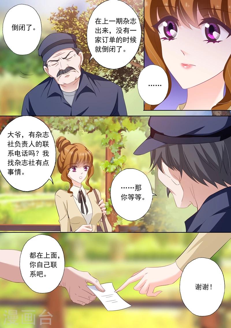 豪门天价前妻结局漫画,第240话 杂志社倒闭了？！2图