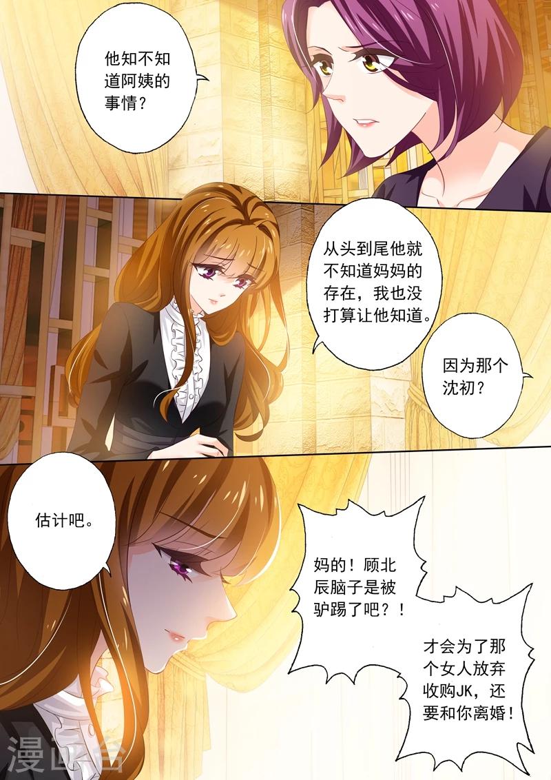 豪门天价前妻漫画,第264话 无力再去面对他2图