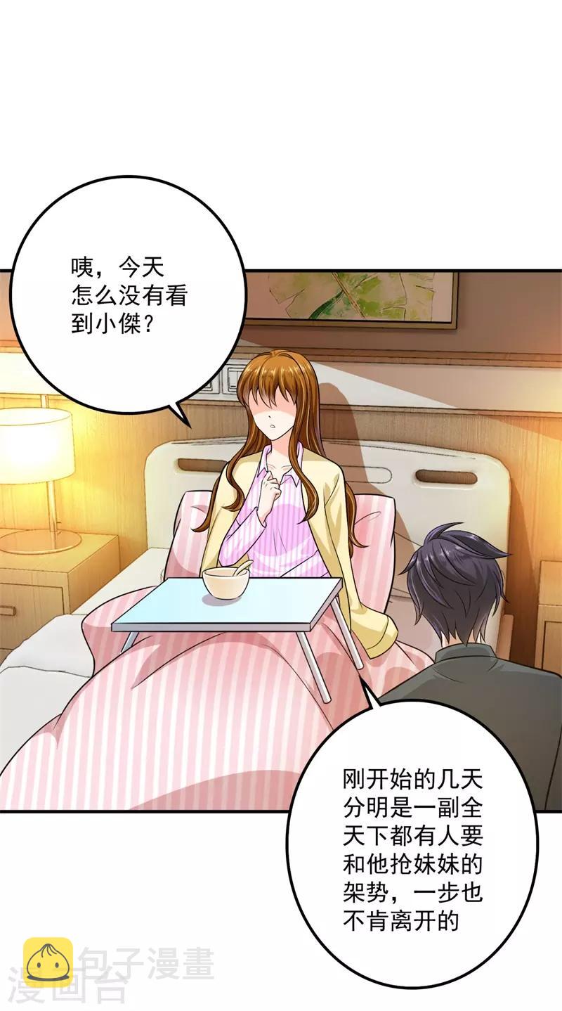 豪门天价前妻漫画下拉式奇妙漫画漫画,番外3 顾熙，希望你喜欢这个名字1图