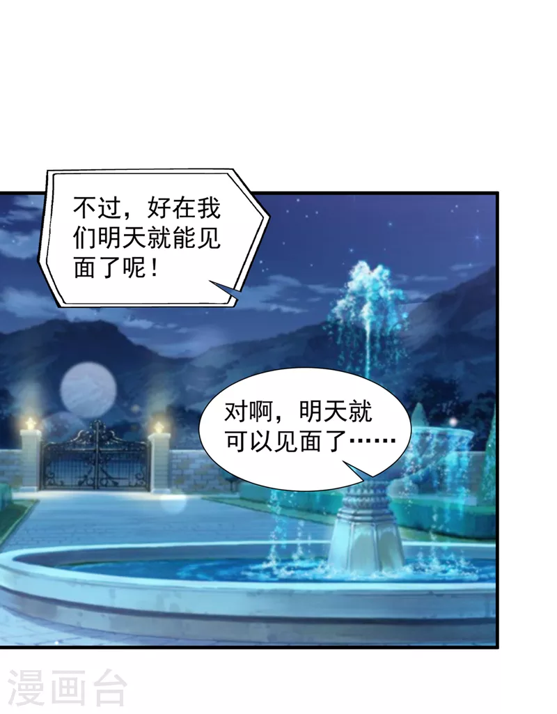 豪门天价前妻漫画,第756话 真心话大冒险1图