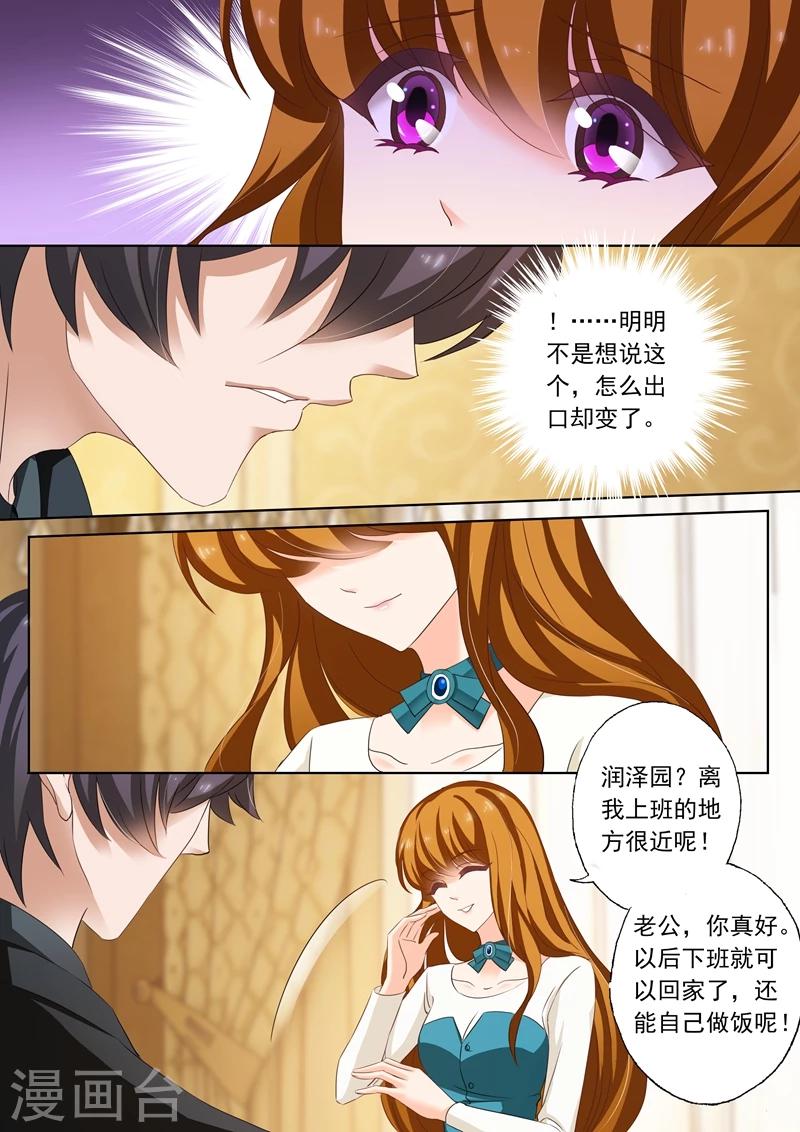 豪门天价前妻漫画下拉式奇妙漫画漫画,第183话 僞装坚强1图