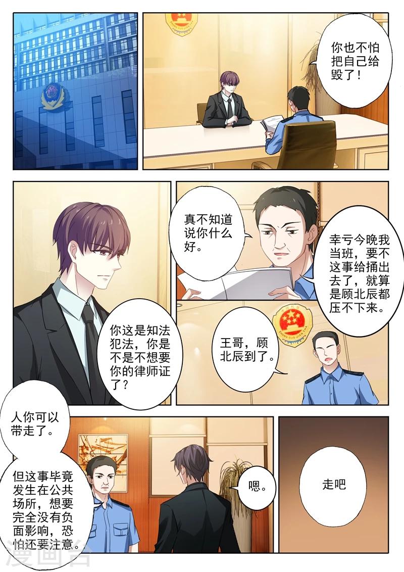 豪门天价前妻漫画免费下拉式酷漫屋漫画,第314话 我愿意的1图