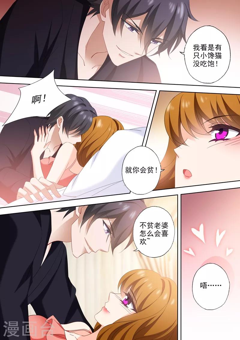 豪门天价前妻免费阅读漫画,第527话 我的老公有点贫~2图