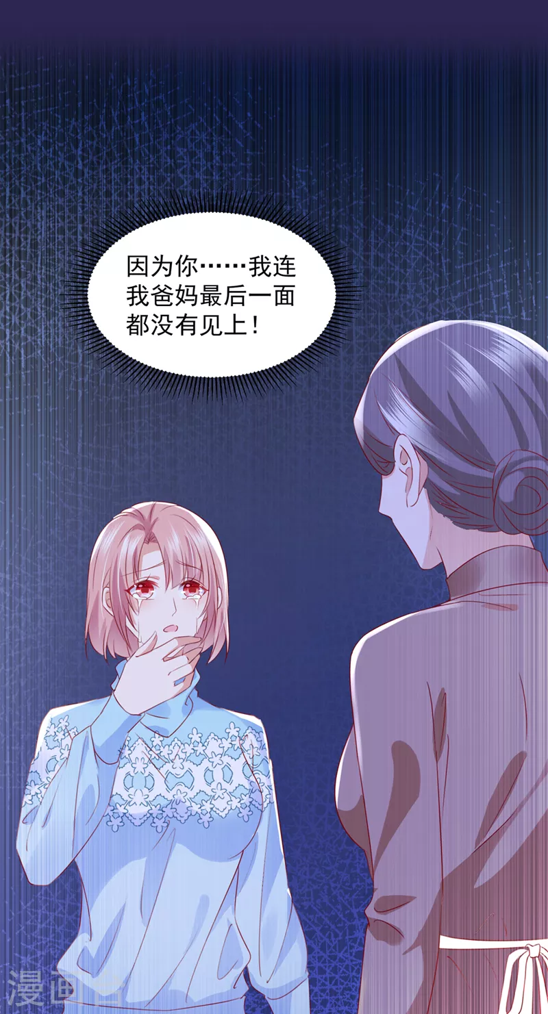 豪门天价前妻解说漫画,第754话 我不会再那麽傻了1图