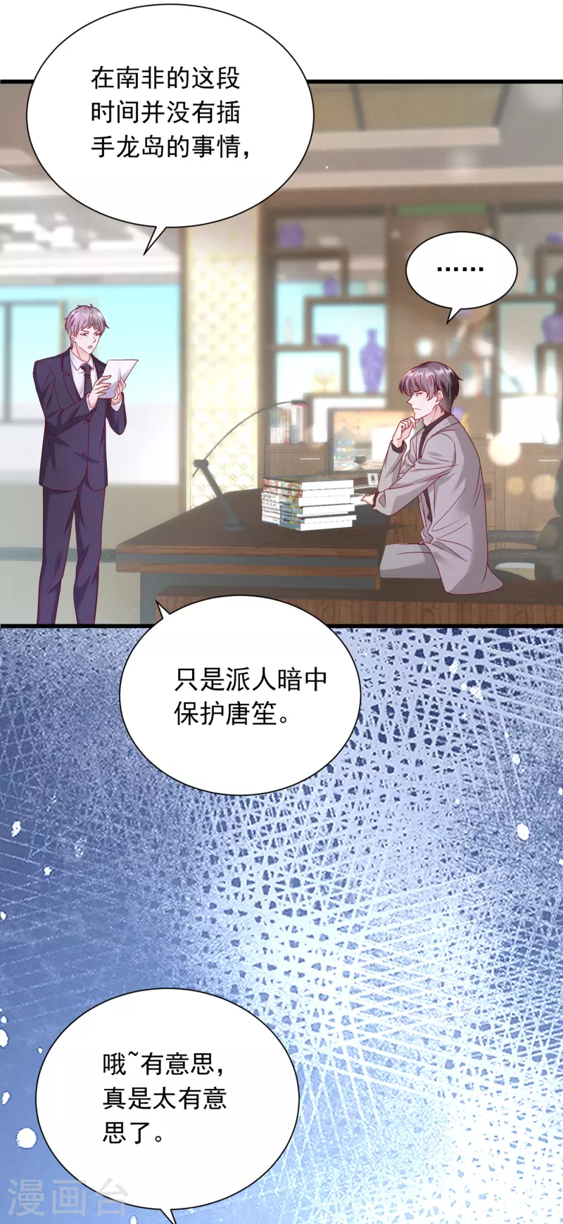 豪门天价前妻漫画下拉式奇妙漫画漫画,第694话 我愿意做你的女朋友1图