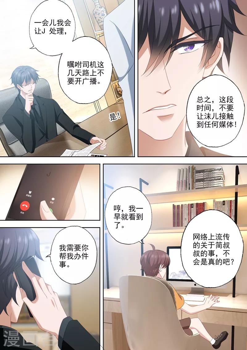 豪门天价前妻漫画免费全集下拉式漫画,第539话 愈发变大的心结2图