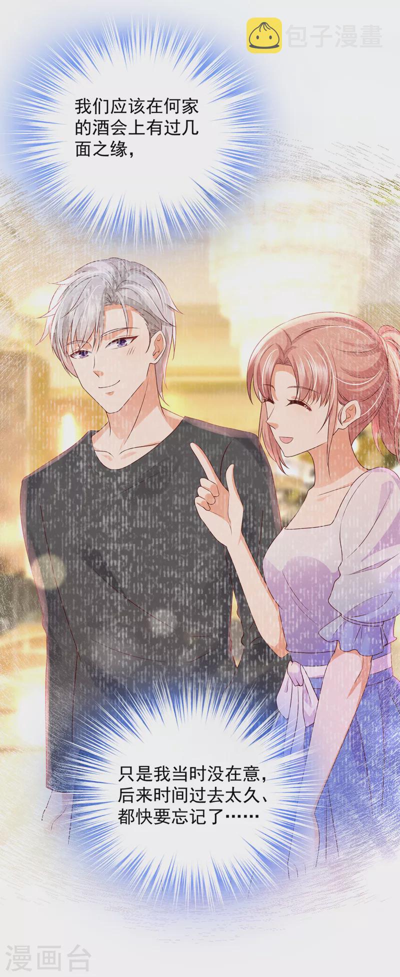 豪门天价前妻漫画,第777话 陪我喝一杯2图
