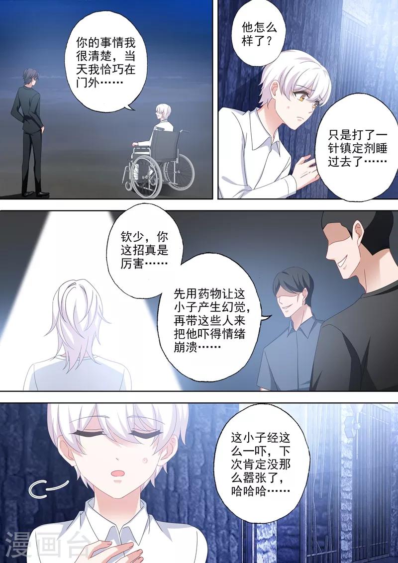 豪门天价前妻结局漫画,第501话 少钦和北辰的牢笼1图