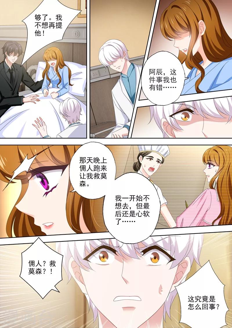 豪门天价前妻动漫吻戏漫画,第495话 那晚的真相1图