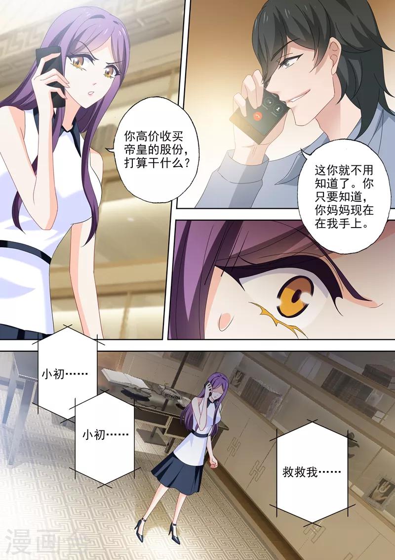 豪门天价前妻全集大结局漫画,第521话 亚洲醋王顾北辰2图