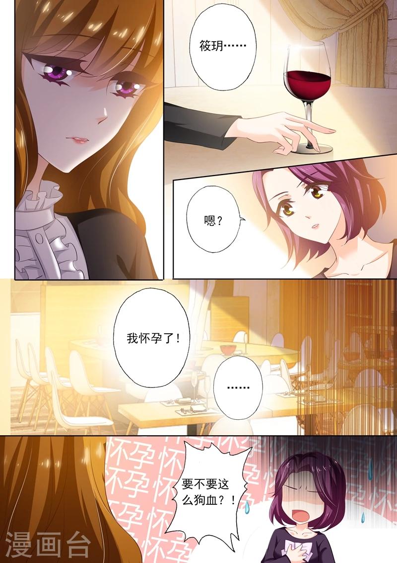 豪门天价前妻漫画,第265话 散夥饭？2图