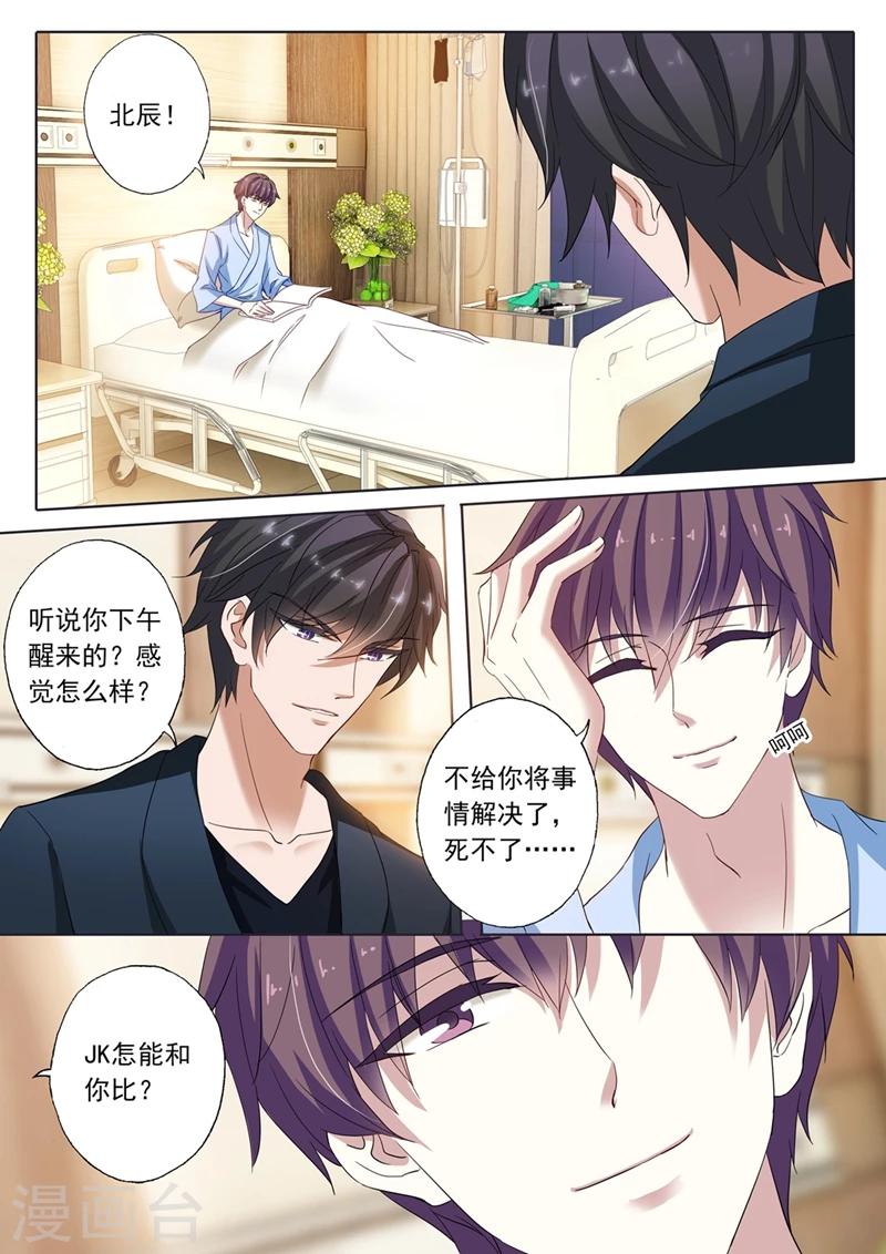 豪门天价前妻漫画,第144话 送你回家1图
