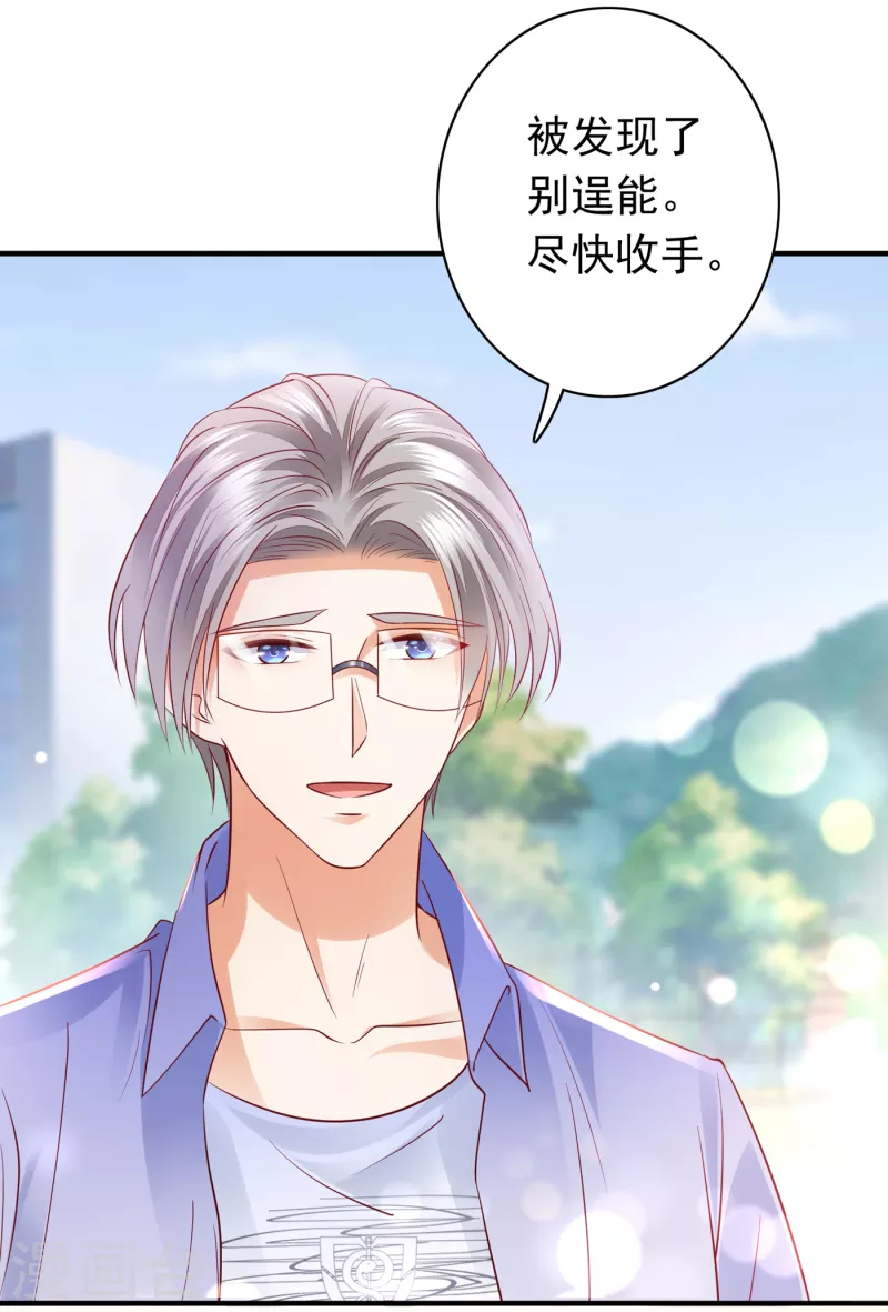 豪门天价前妻漫画下拉式奇妙漫画漫画,第670话 你真是我的好搭档！2图