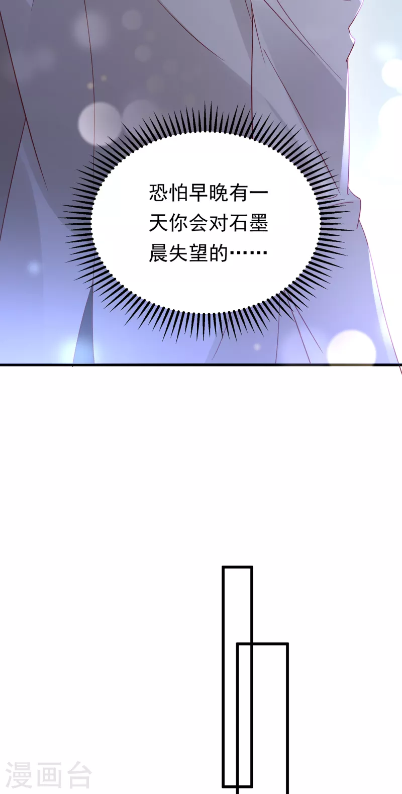 豪门天价前妻漫画,第678话 你就这麽相信他？2图