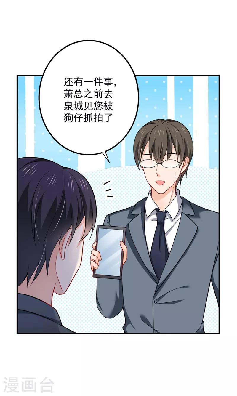豪门天价前妻漫画,第592话 我喜欢你2图