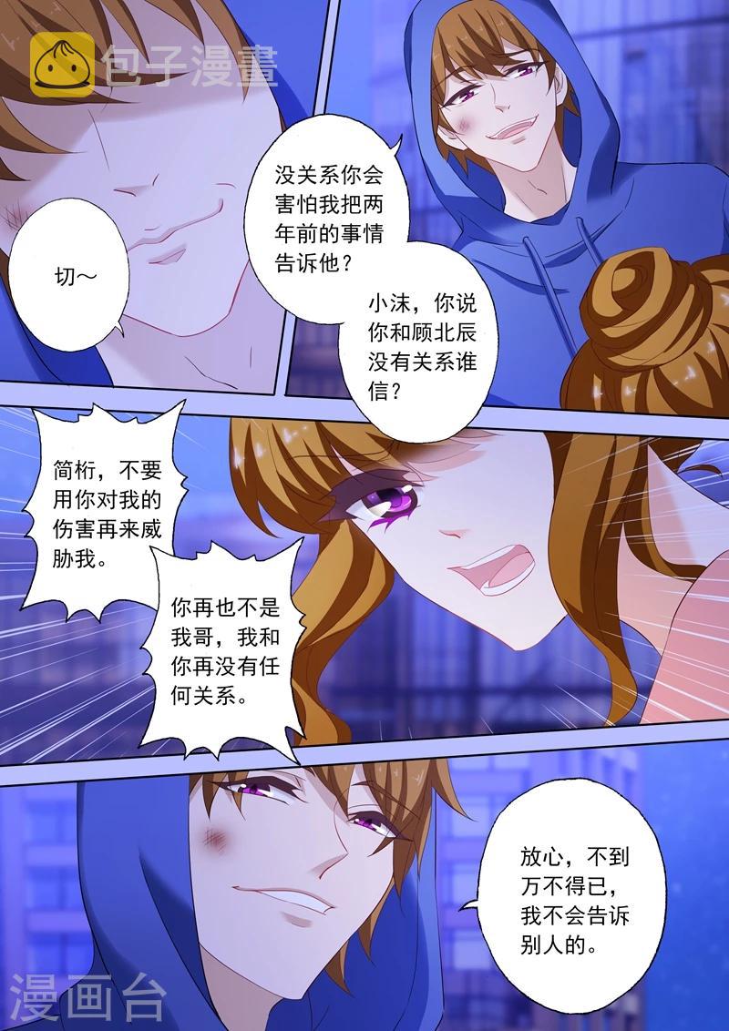 豪门天价前妻小说全文免费阅读漫画,第201话 媒体的能力2图