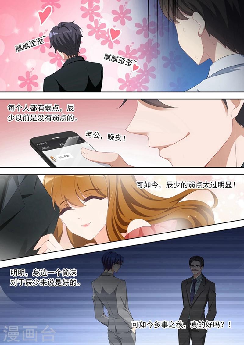 豪门天价前妻漫画下拉式奇妙漫画漫画,第360话 股东会议1图