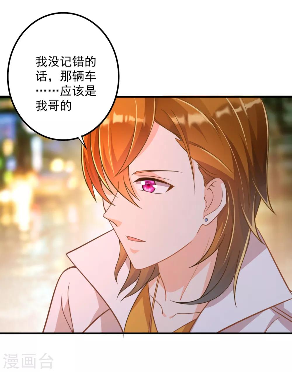 豪门天价前妻漫画,第609话 石少钦，好久不见2图